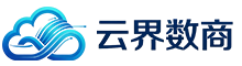 云界数商